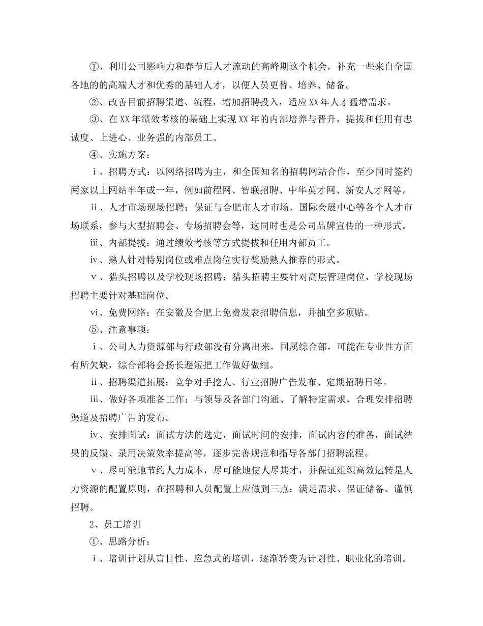 综合部年度工作计划范文2020年 _第2页