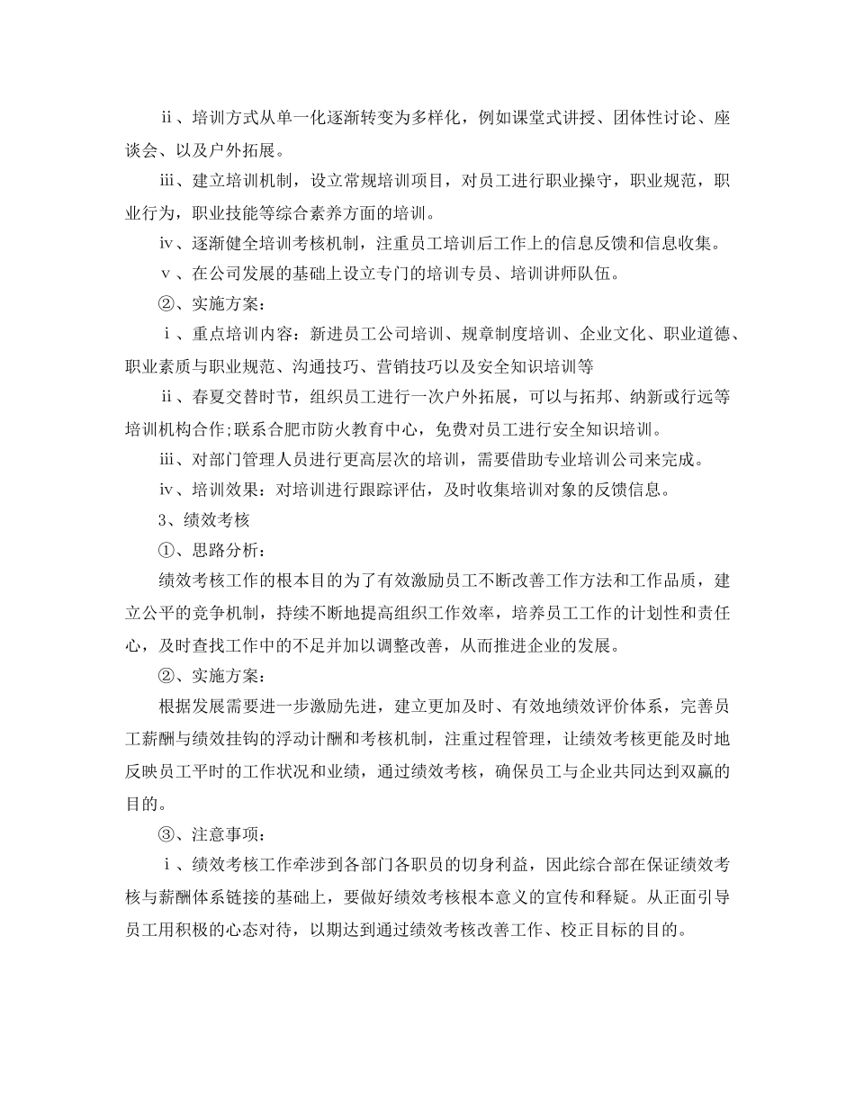综合部年度工作计划范文2020年 _第3页