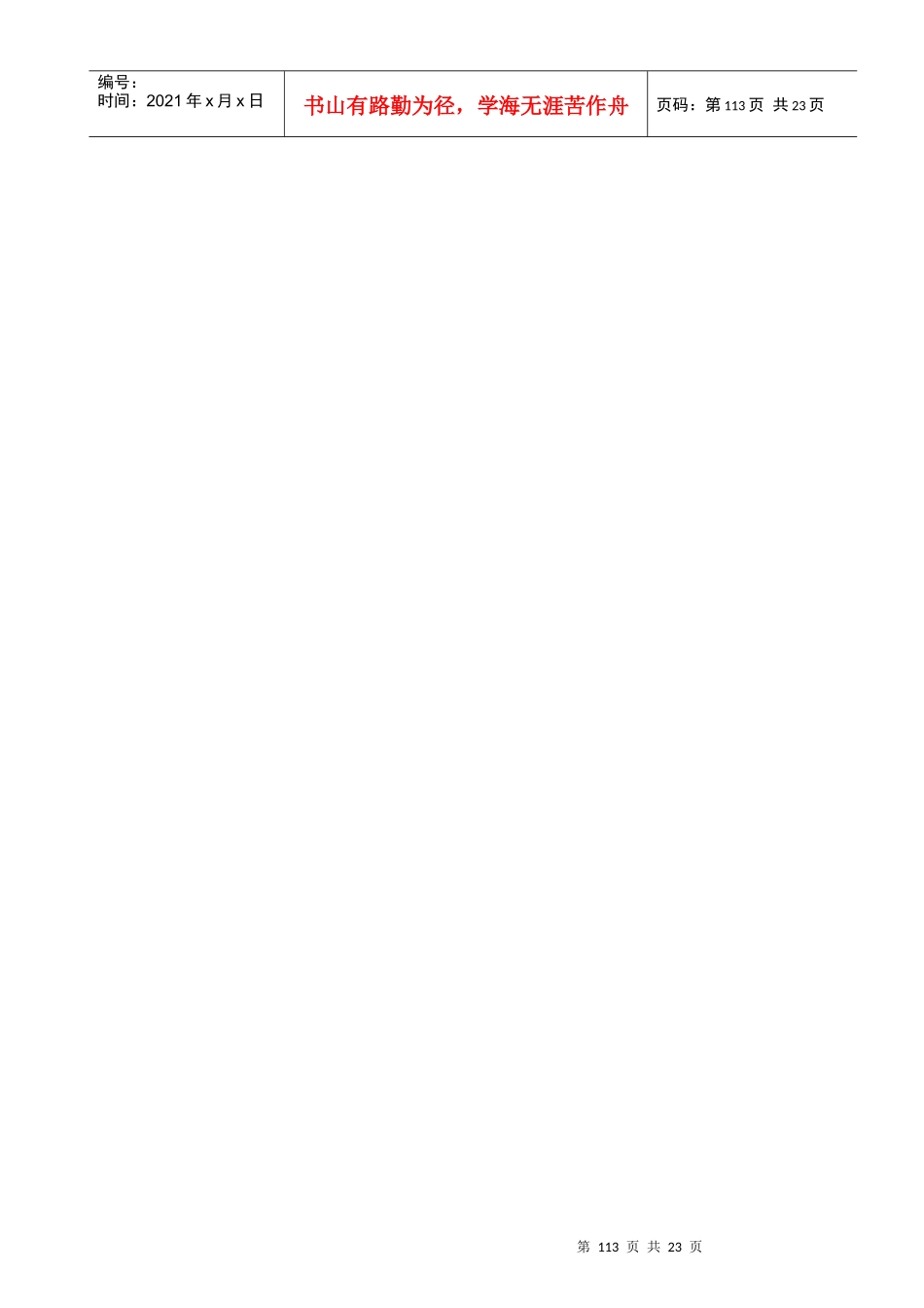 高速公路施工分项工程施工工艺框图_第3页