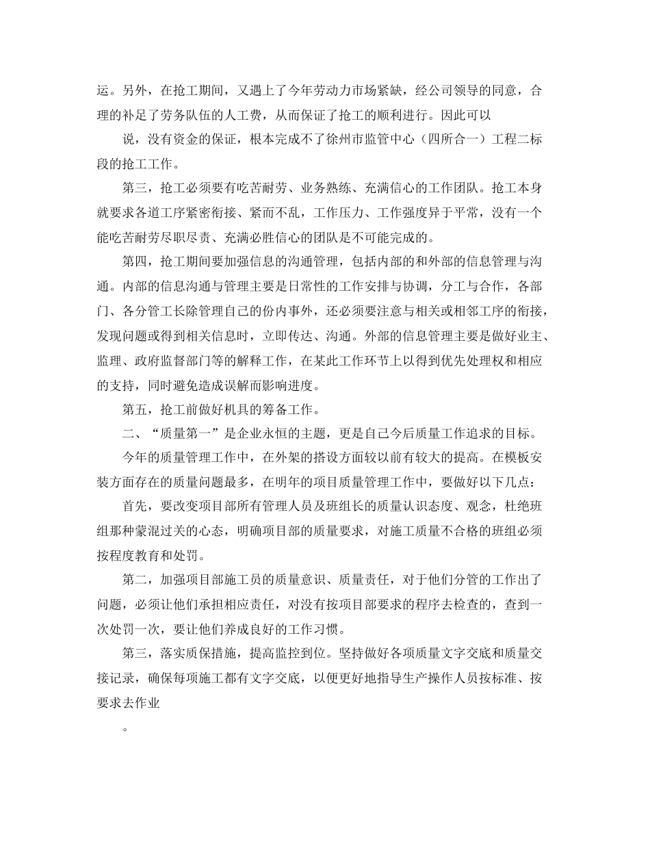 建筑项目经理的工作总结 _第2页
