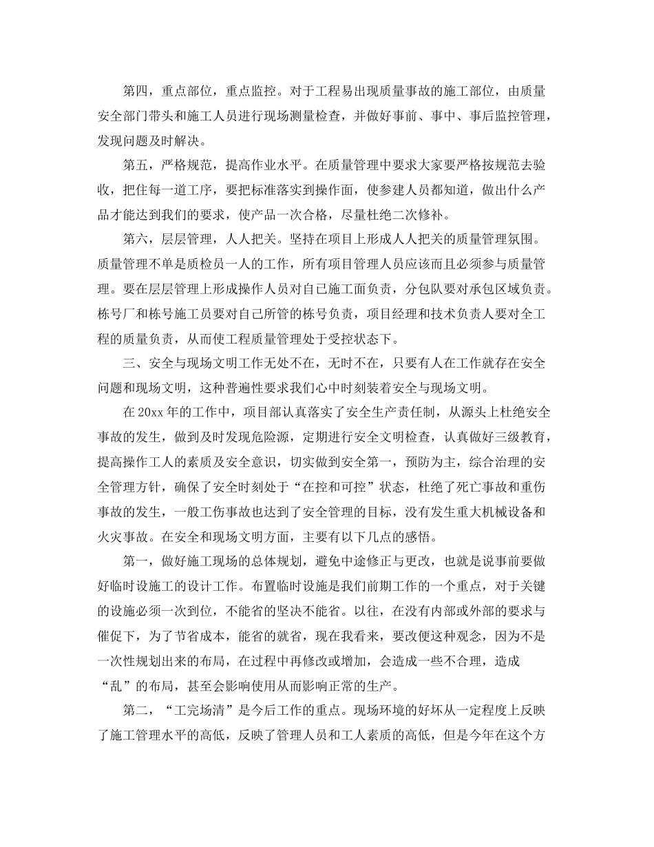 建筑项目经理的工作总结 _第3页