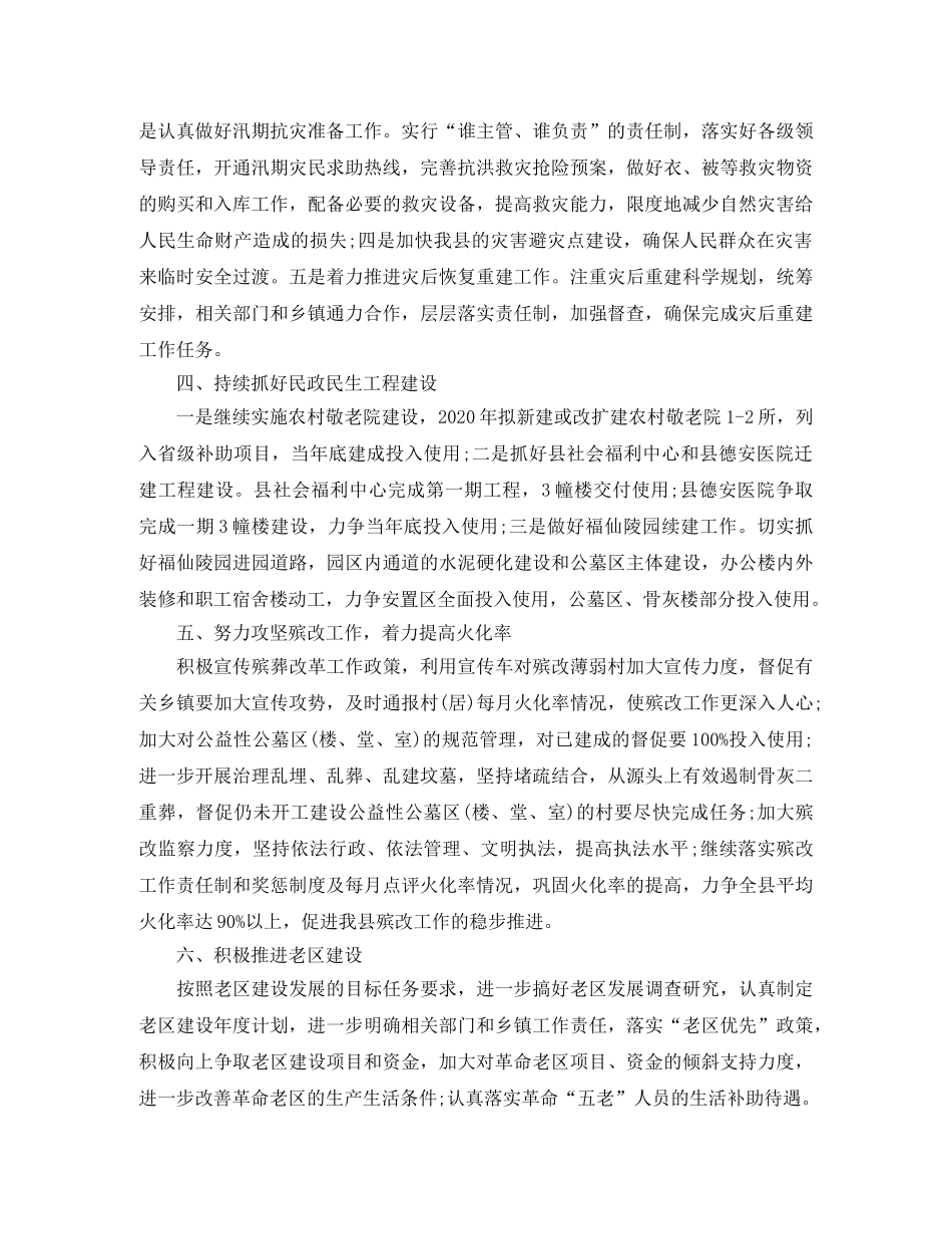综治2020年度工作计划格式 _第2页