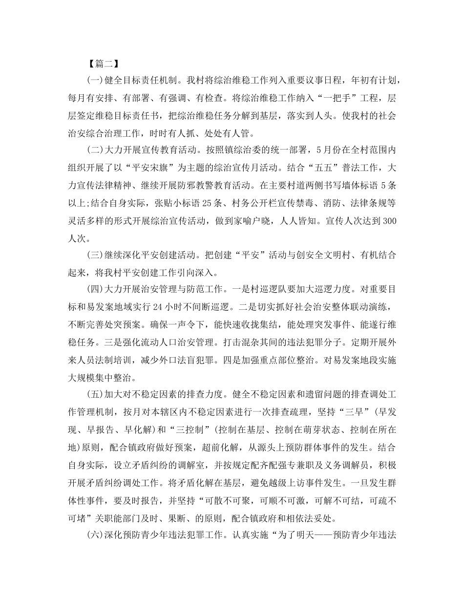 综治2020年度工作计划格式 _第3页