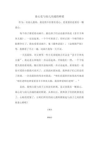 童心是与幼儿沟通的桥梁