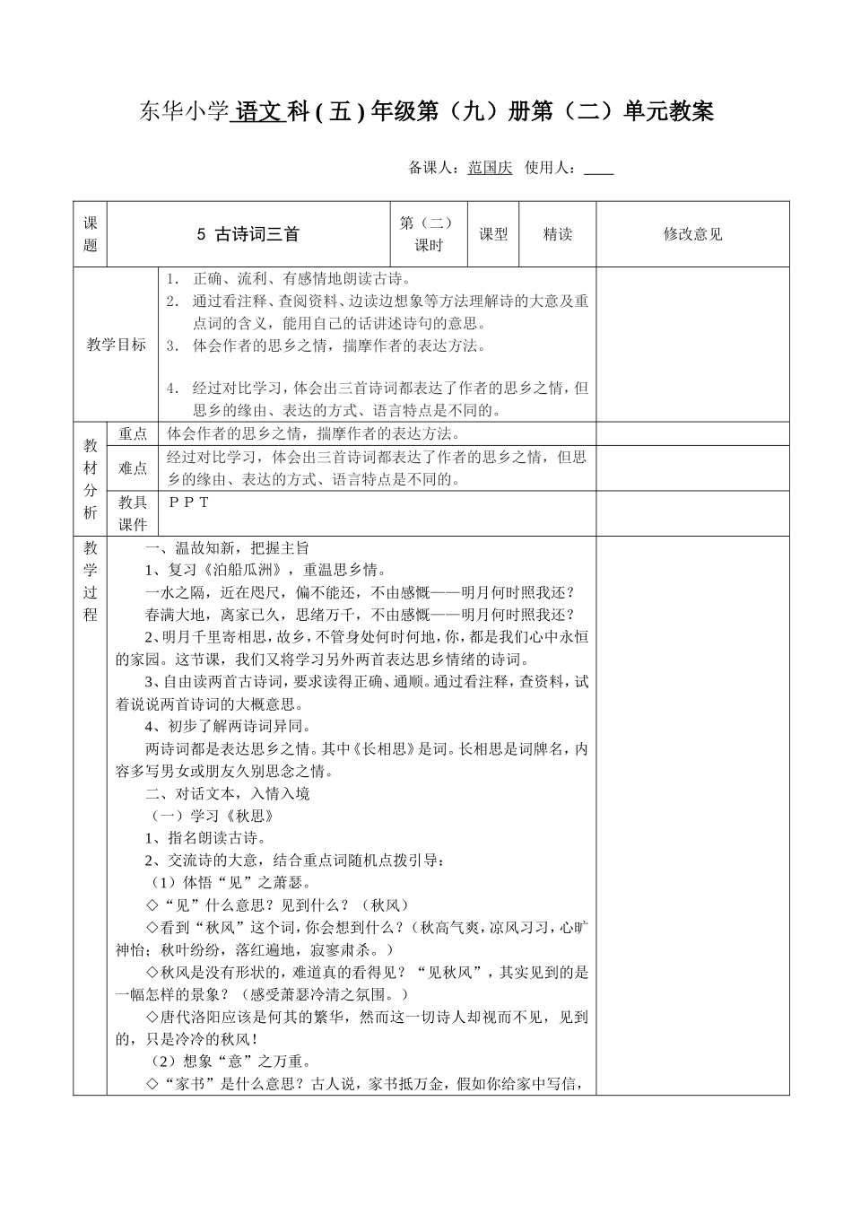 古诗词三首（第二课时）_第1页