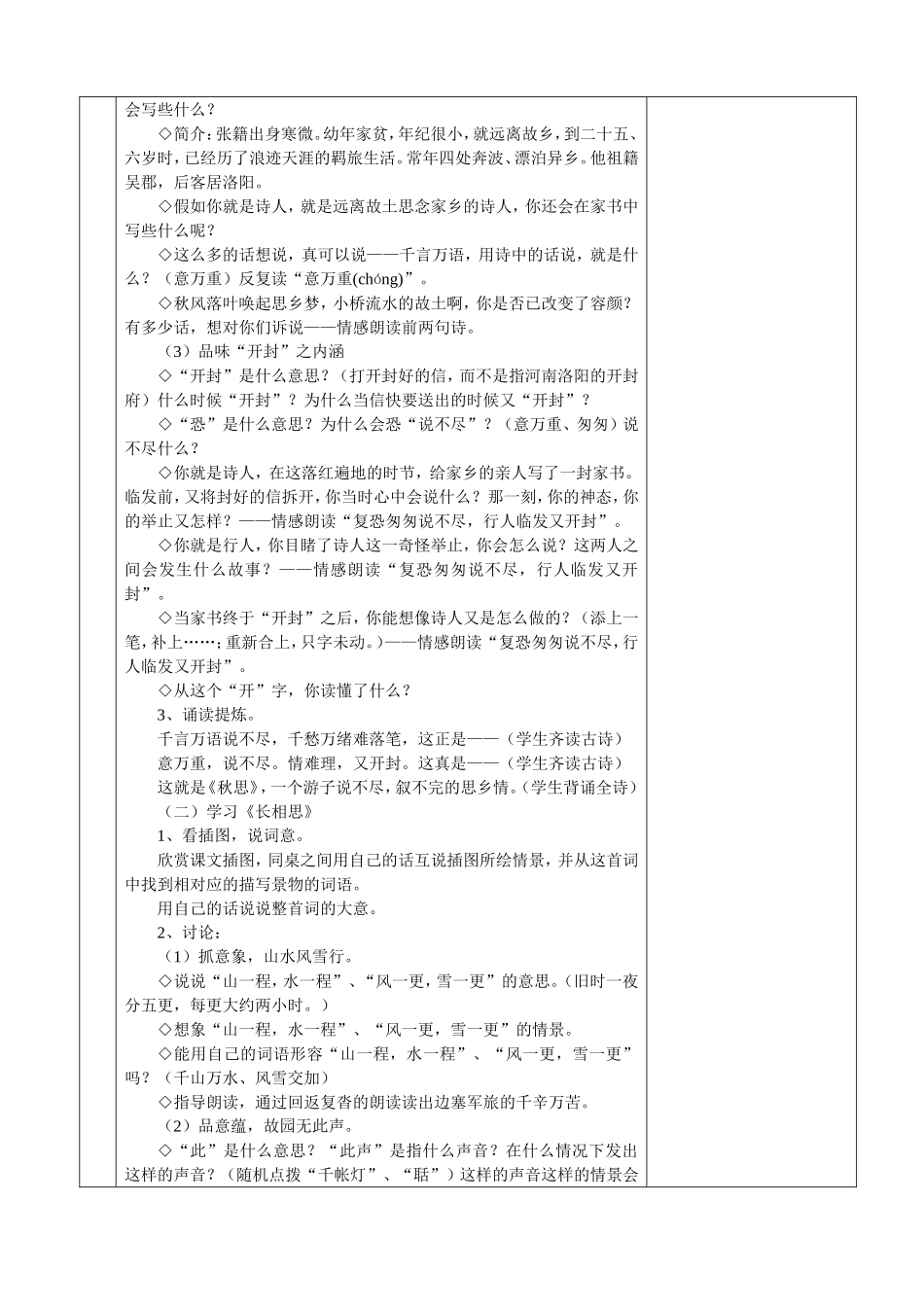 古诗词三首（第二课时）_第2页