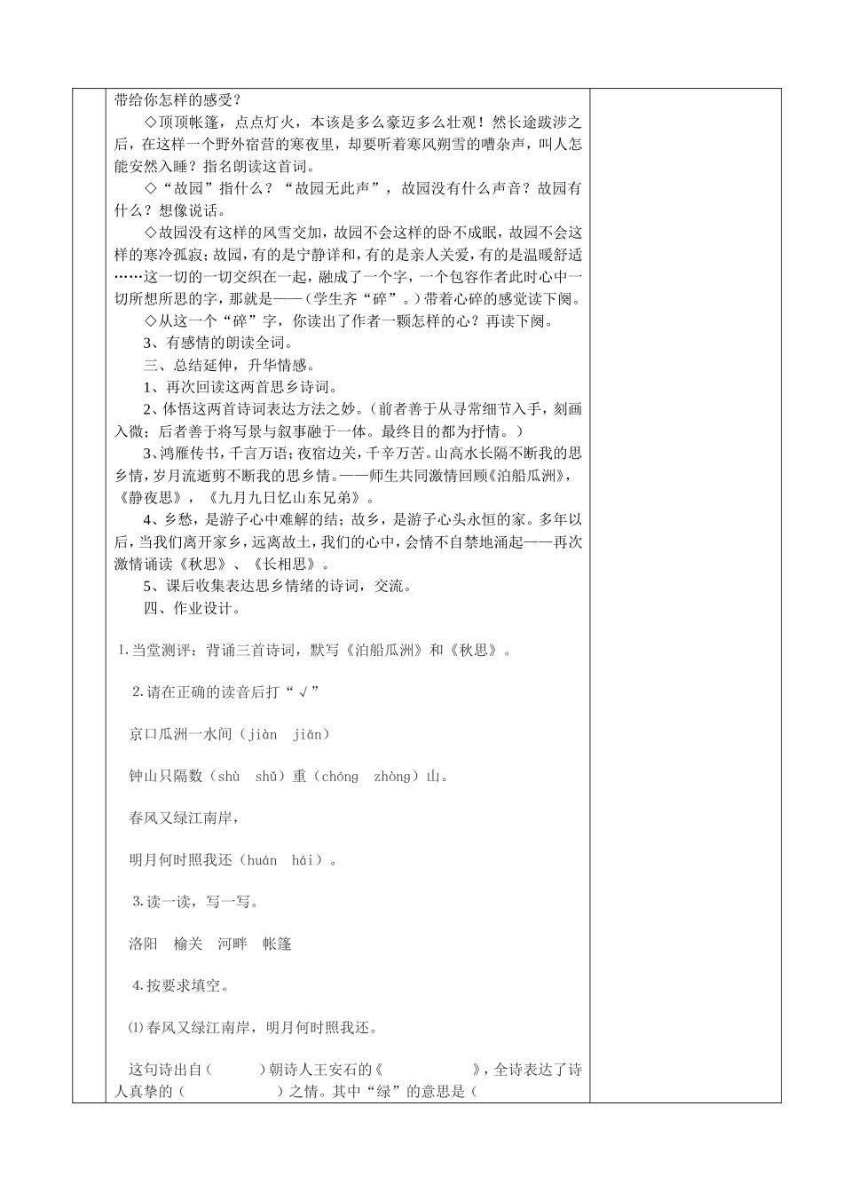 古诗词三首（第二课时）_第3页