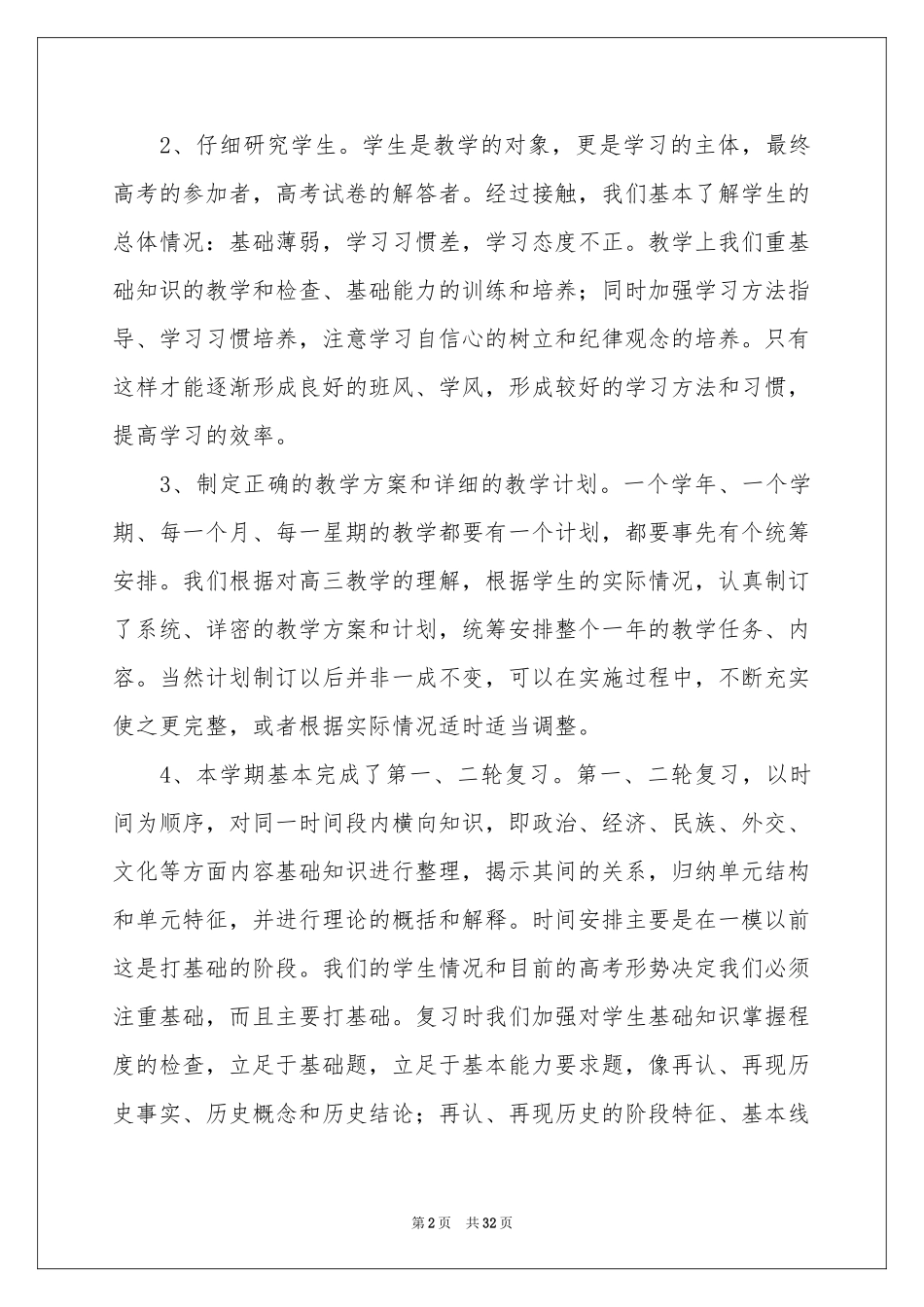 高三历史教学参考总结集合十篇_第2页