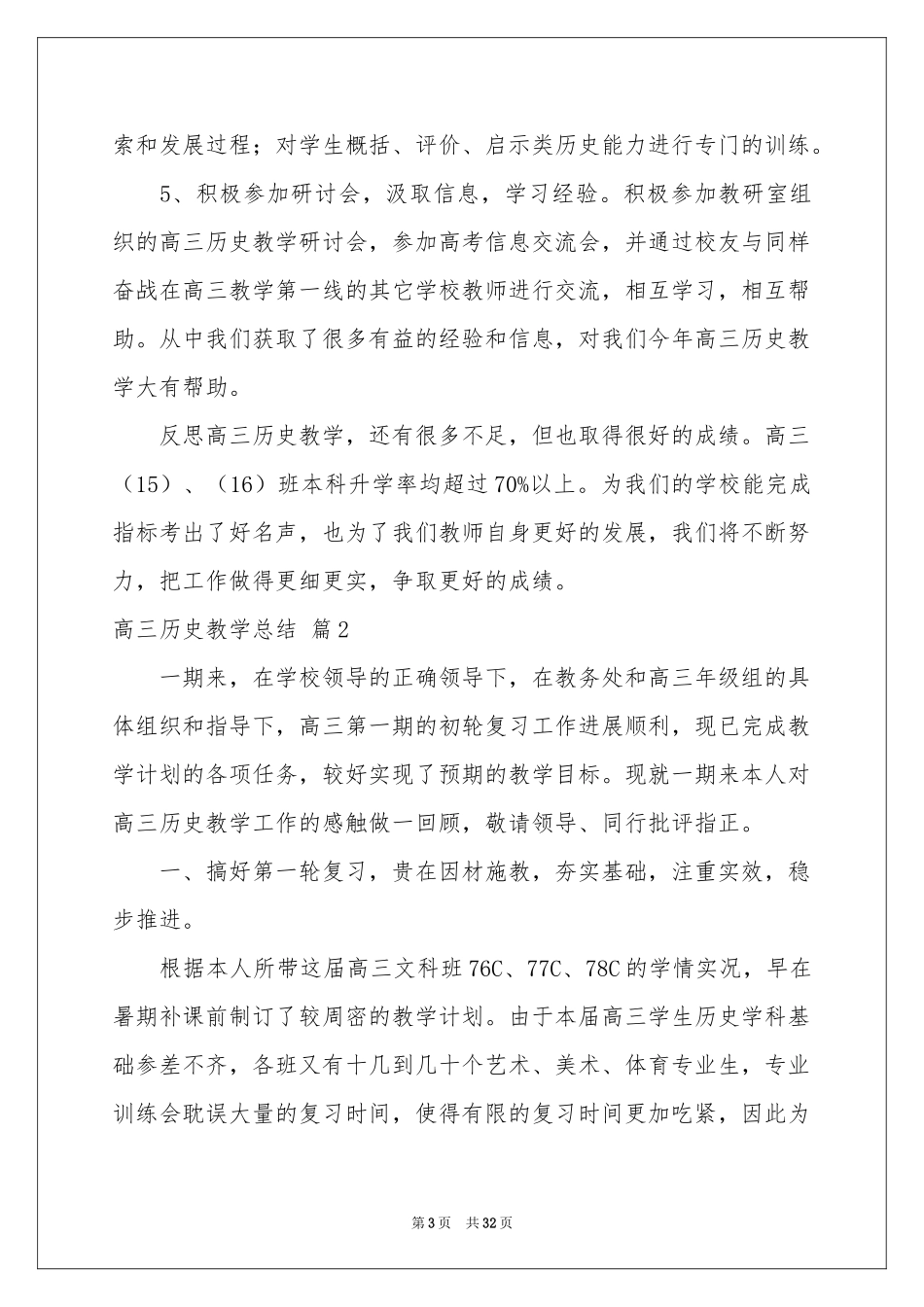 高三历史教学参考总结集合十篇_第3页