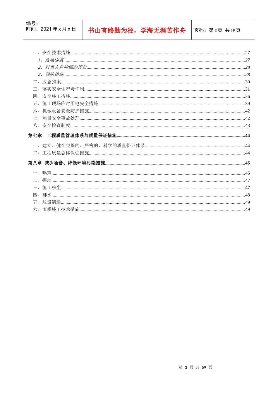 轨道保护安全专项方案(正)_第3页