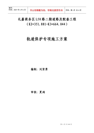 轨道保护安全专项方案(正)