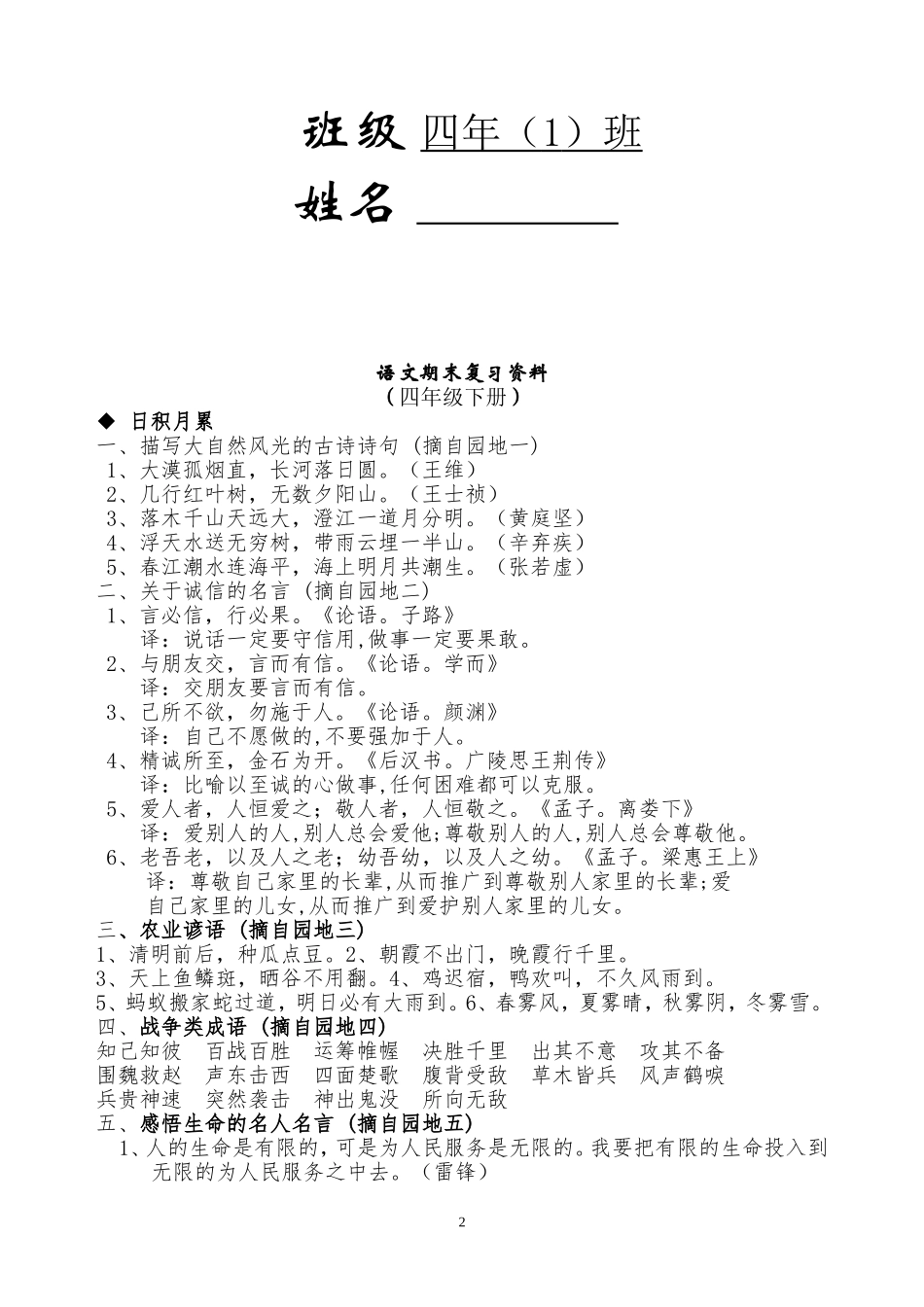 人教版四年级下册语文总复习资料(完美版)_第2页