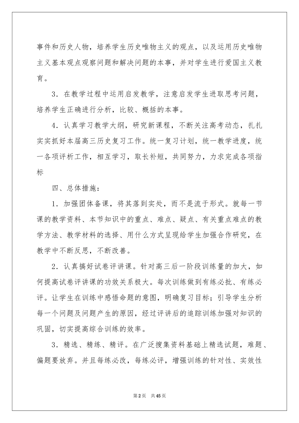 高三历史教学参考计划_第2页