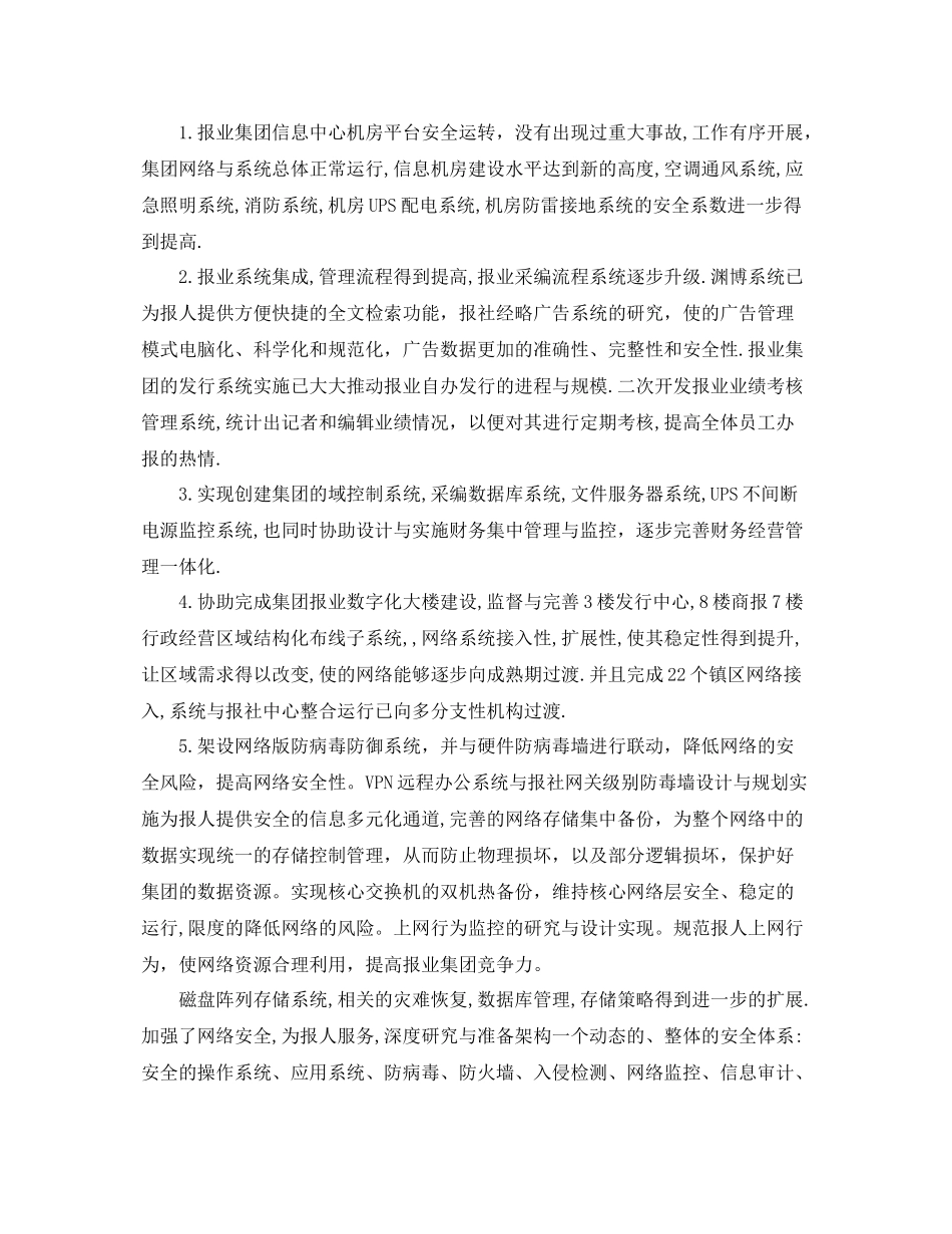 硬件工程师个人工作总结怎么写 _第2页