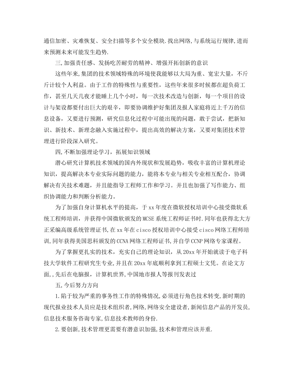 硬件工程师个人工作总结怎么写 _第3页