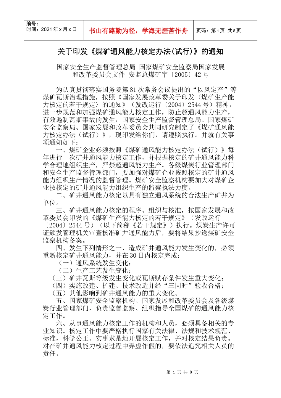 国家安全生产监督管理总局国家煤矿安全监察局国家发展_第1页