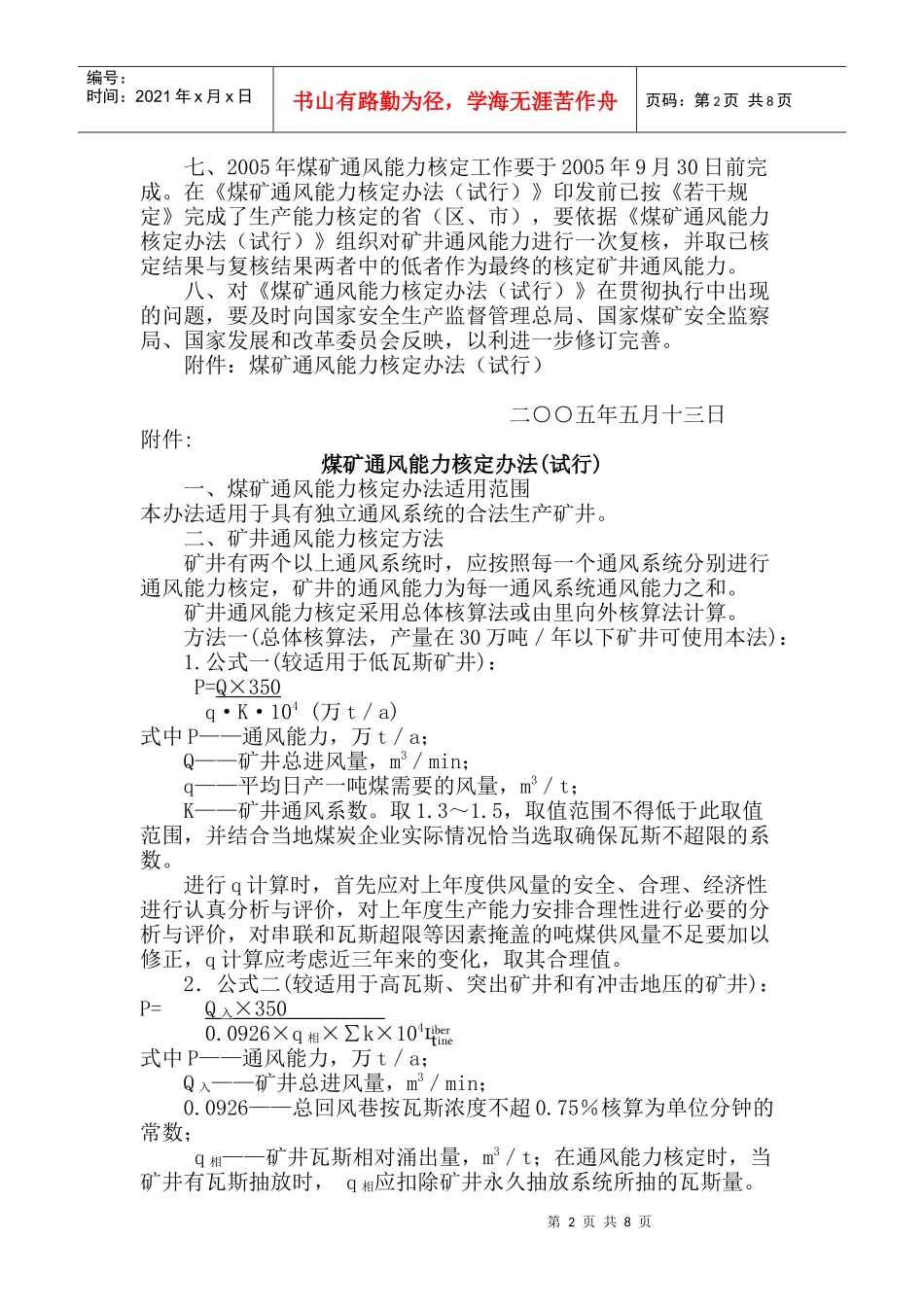 国家安全生产监督管理总局国家煤矿安全监察局国家发展_第2页