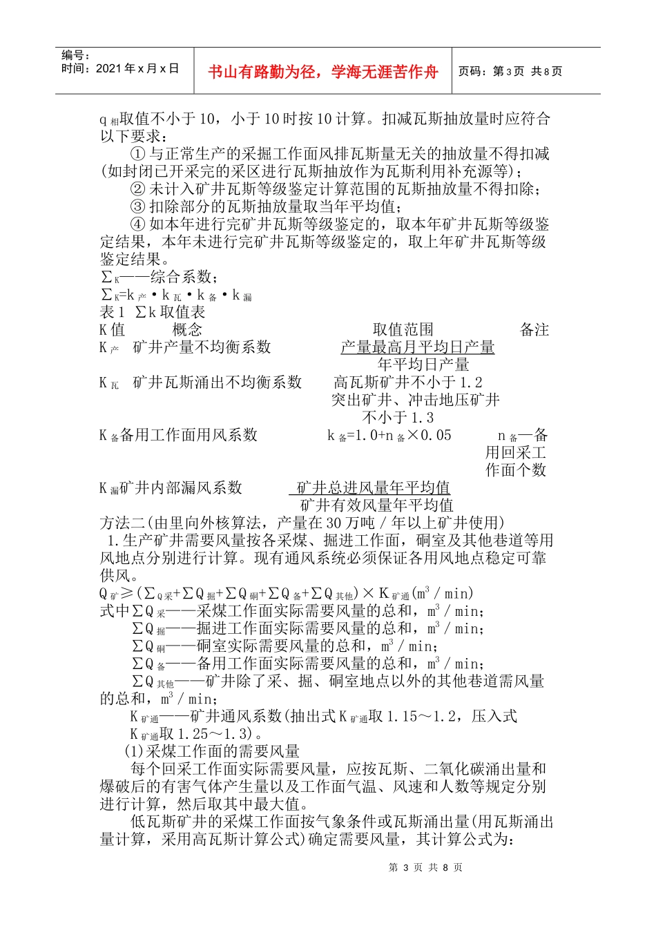 国家安全生产监督管理总局国家煤矿安全监察局国家发展_第3页