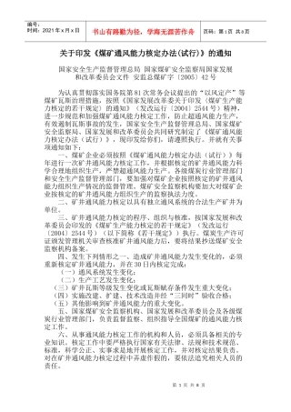 国家安全生产监督管理总局国家煤矿安全监察局国家发展