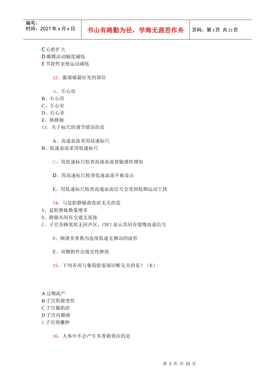 CDFI医用设备使用能力考评_第3页