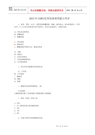CDFI医用设备使用能力考评