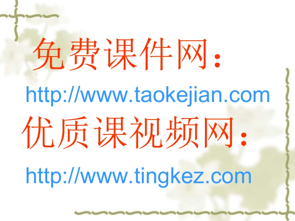 小学体育PPT课件篮球规则及裁判手势图_第1页