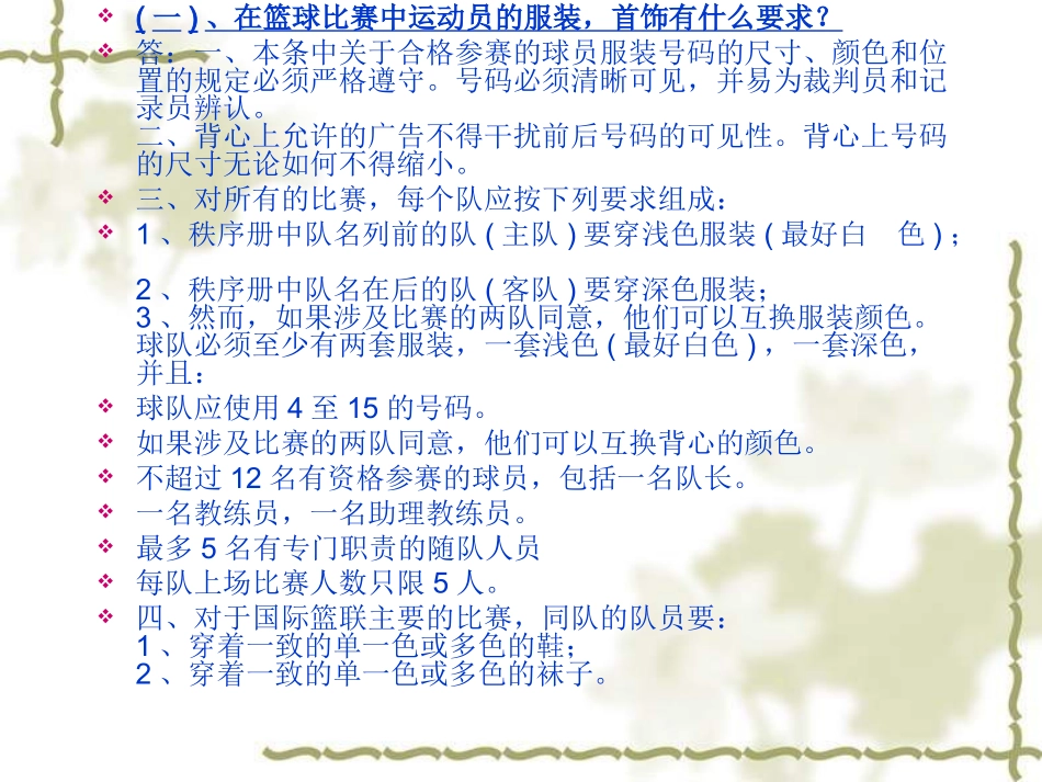 小学体育PPT课件篮球规则及裁判手势图_第3页
