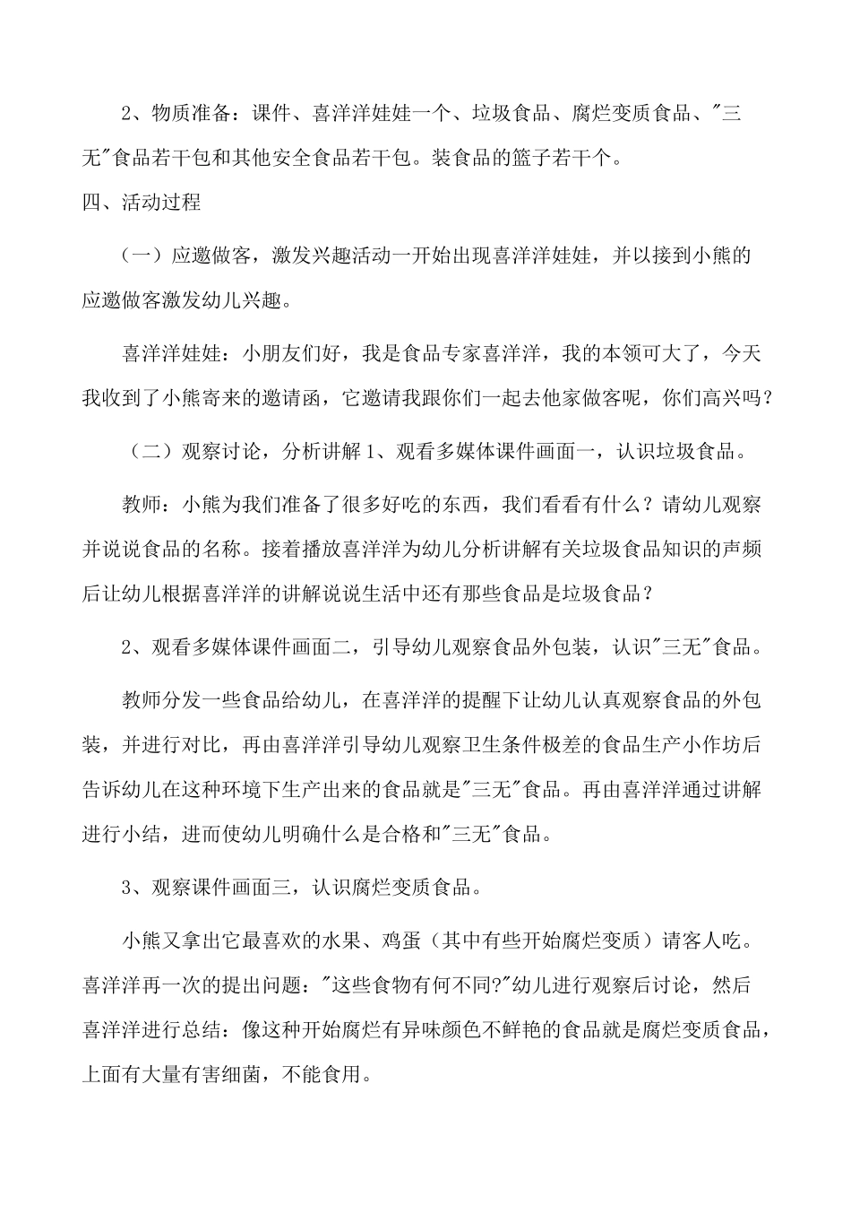 大班安全公开课教案_第2页