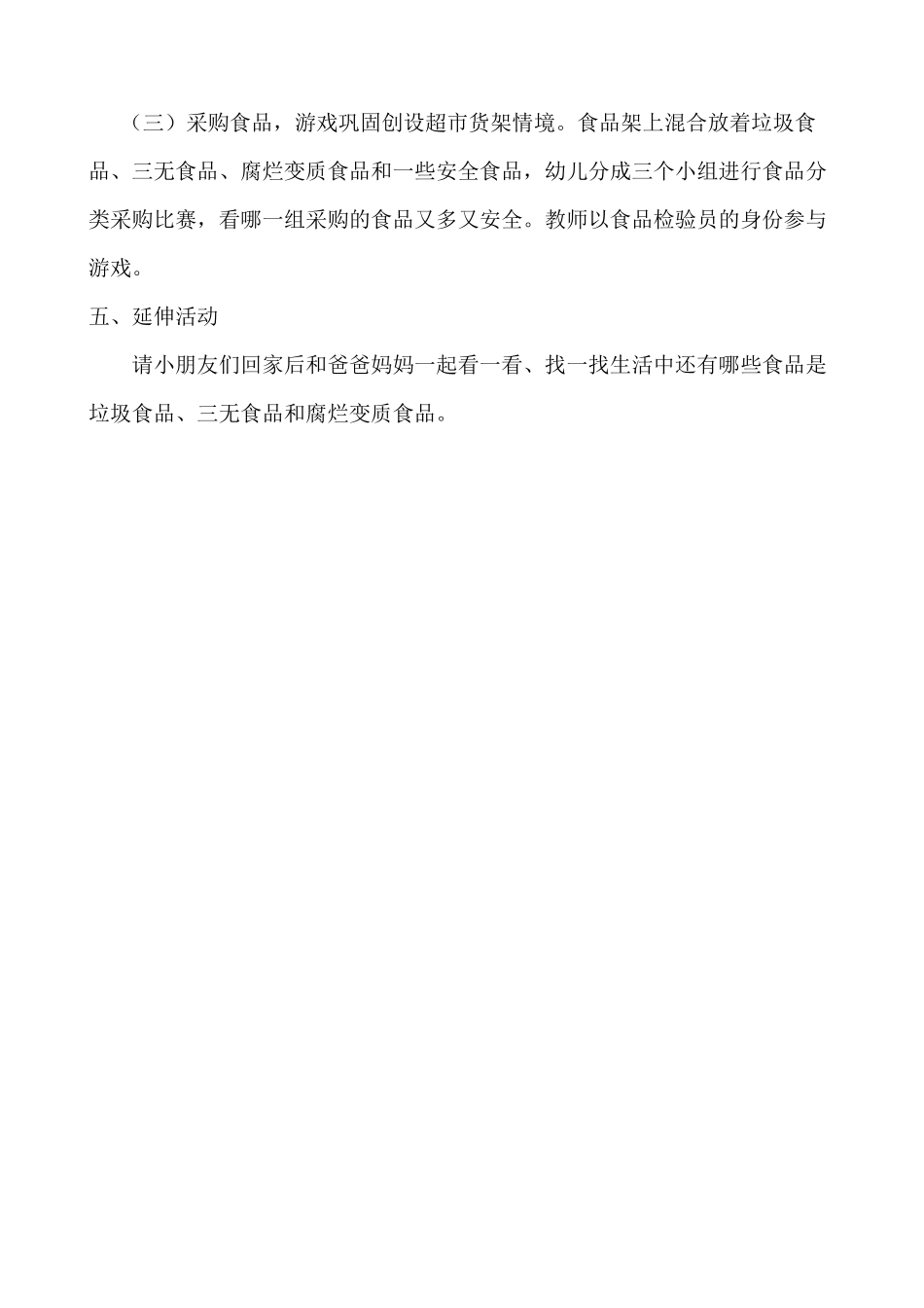 大班安全公开课教案_第3页