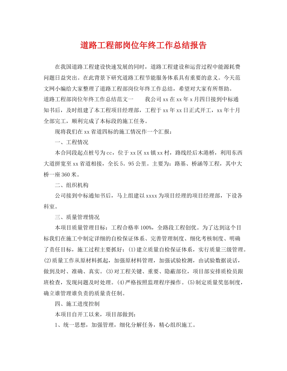 道路工程部岗位年终工作总结报告 _第1页