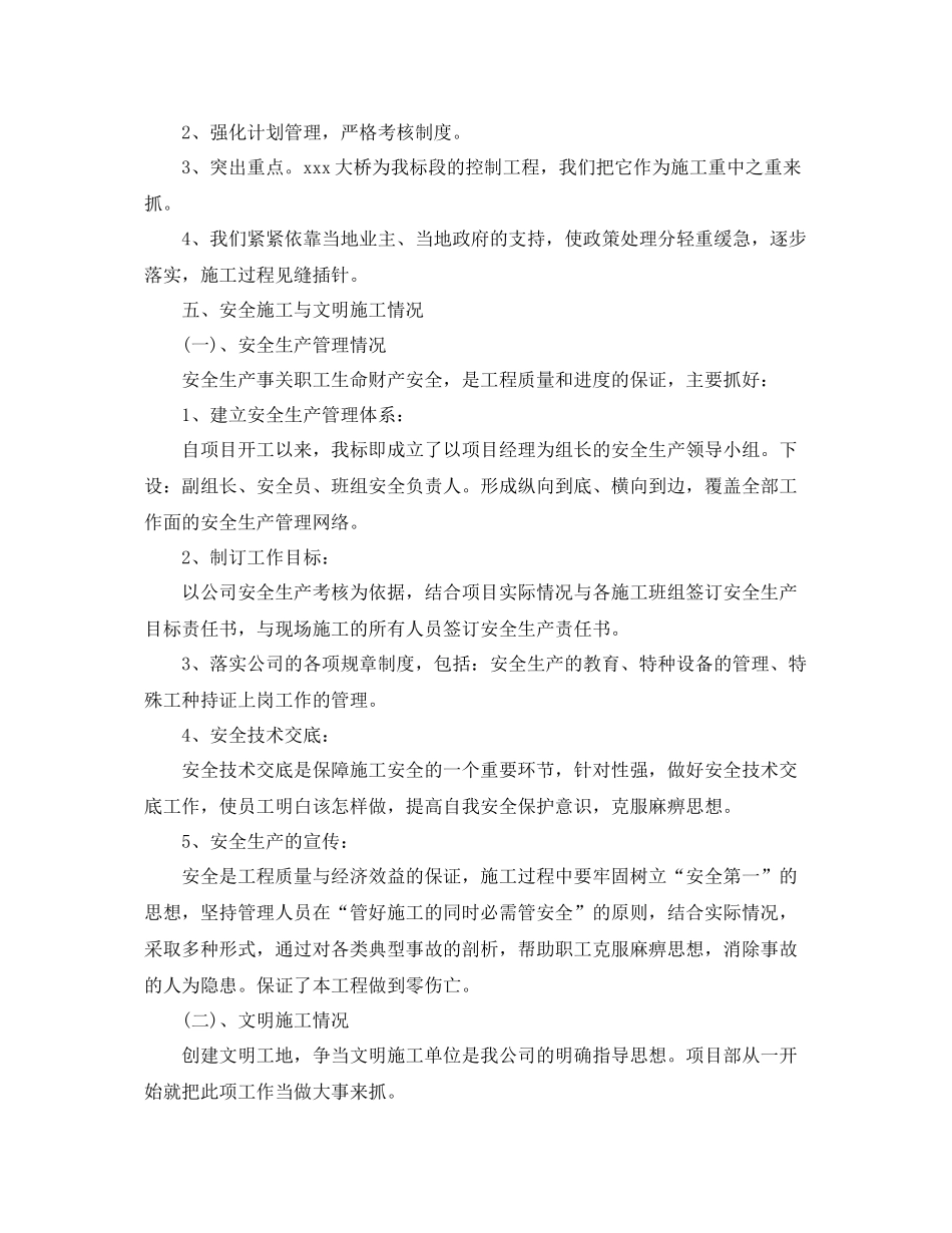 道路工程部岗位年终工作总结报告 _第2页