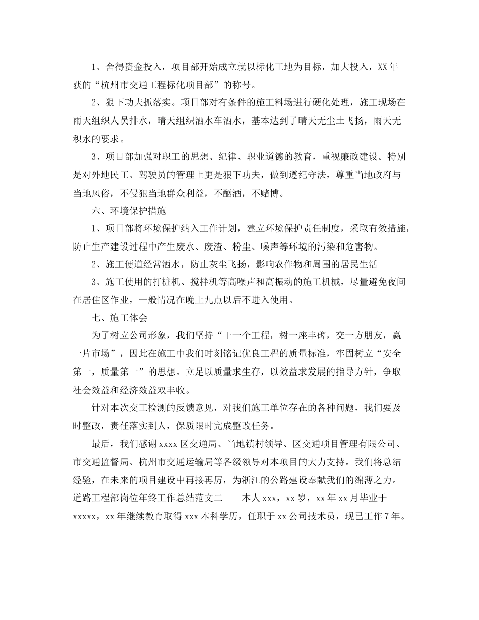 道路工程部岗位年终工作总结报告 _第3页