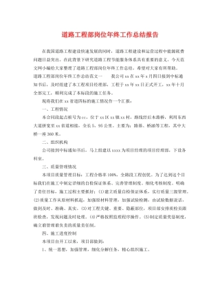 道路工程部岗位年终工作总结报告 