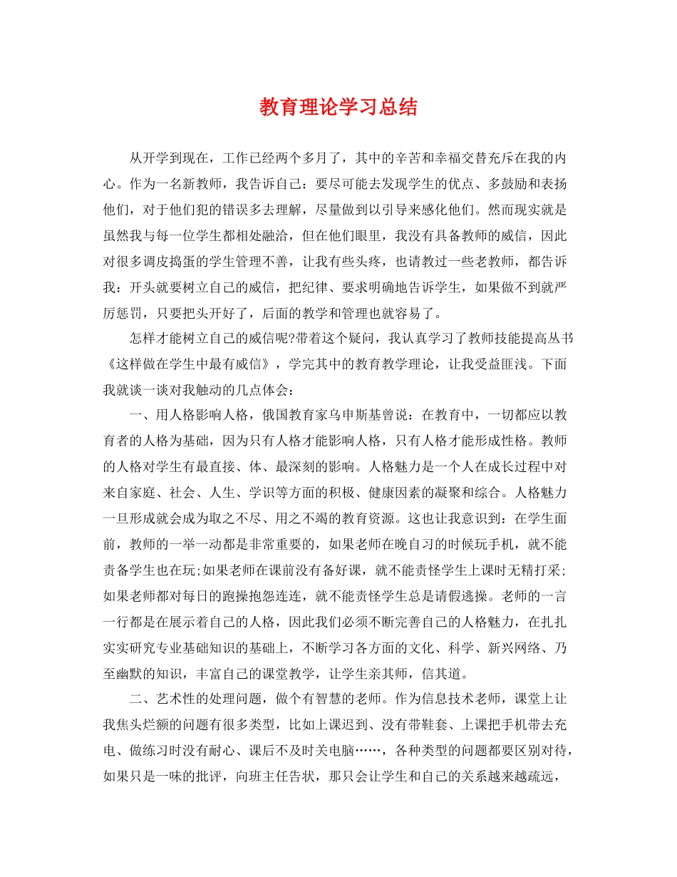 教育理论学习总结 _第1页