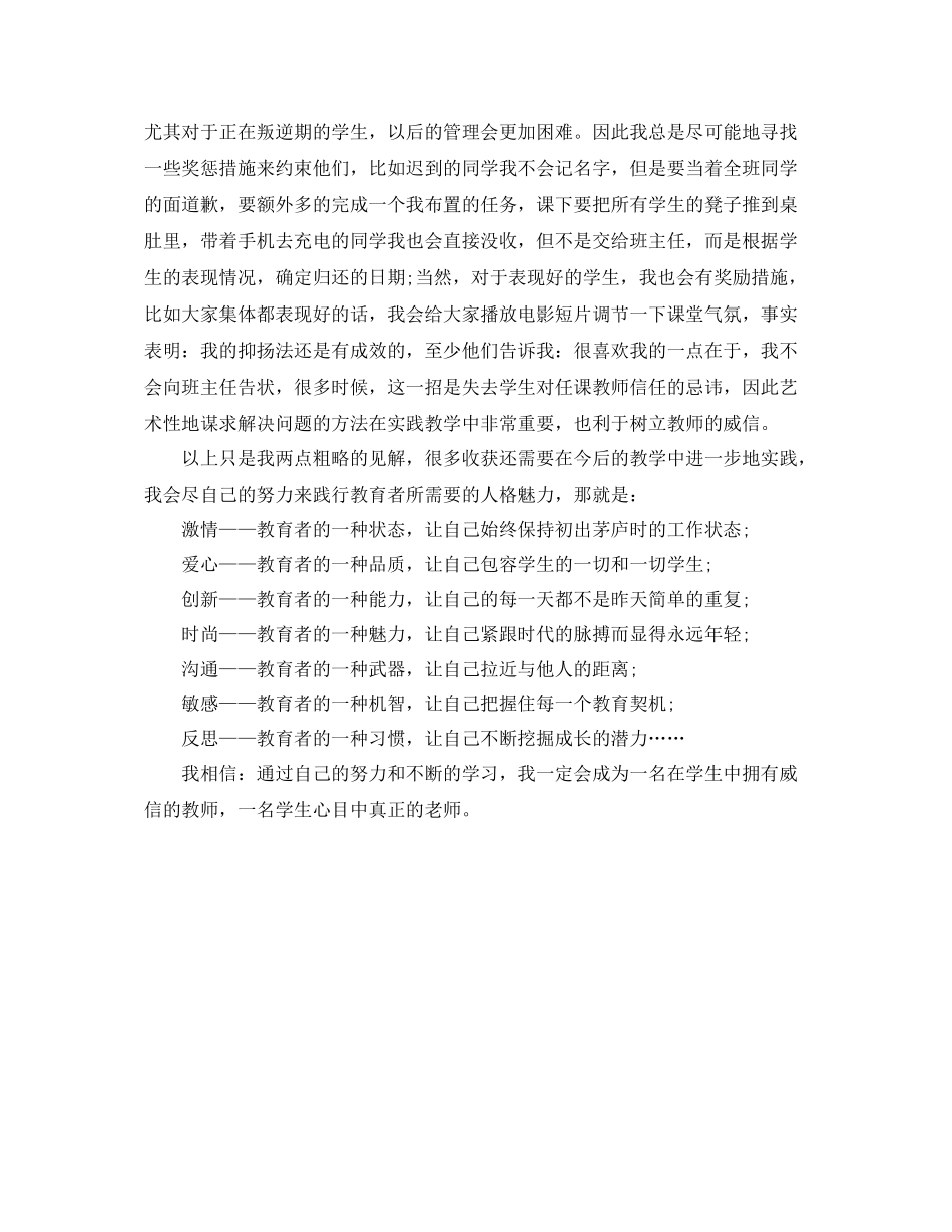 教育理论学习总结 _第2页