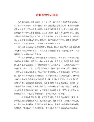 教育理论学习总结 