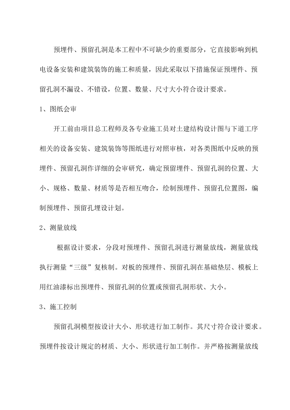 土建工程质量保证措施_第2页