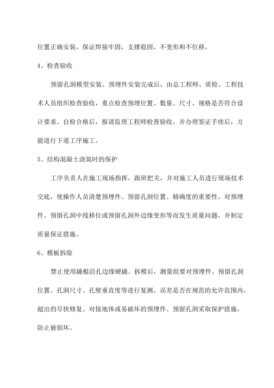 土建工程质量保证措施_第3页