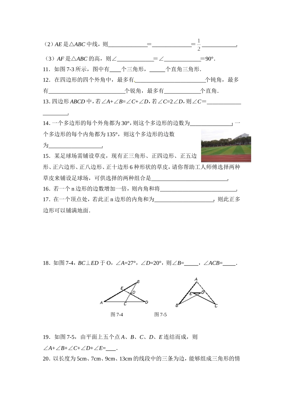 第11章单元检测题：三角形_第2页