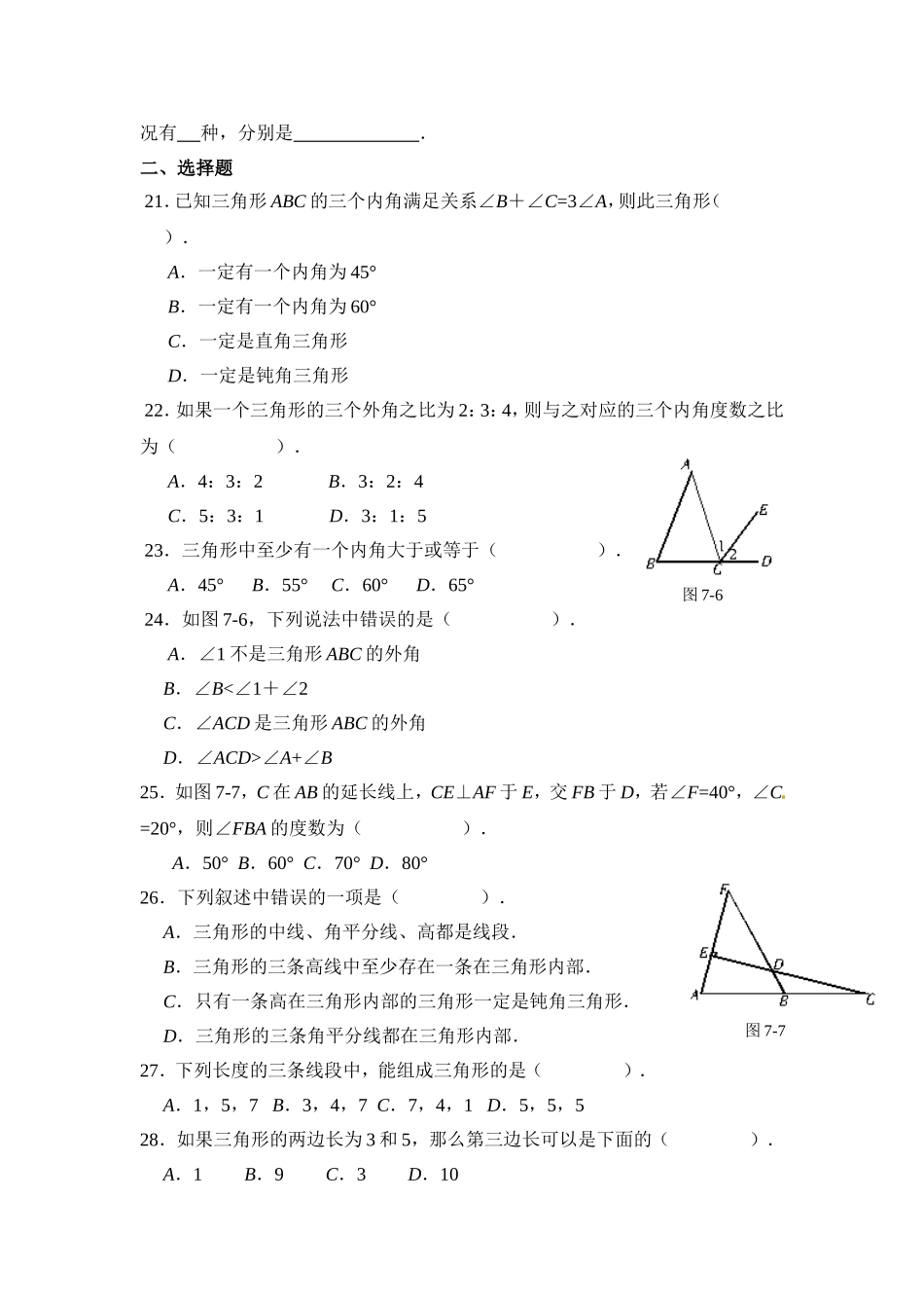第11章单元检测题：三角形_第3页
