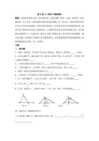 第11章单元检测题：三角形