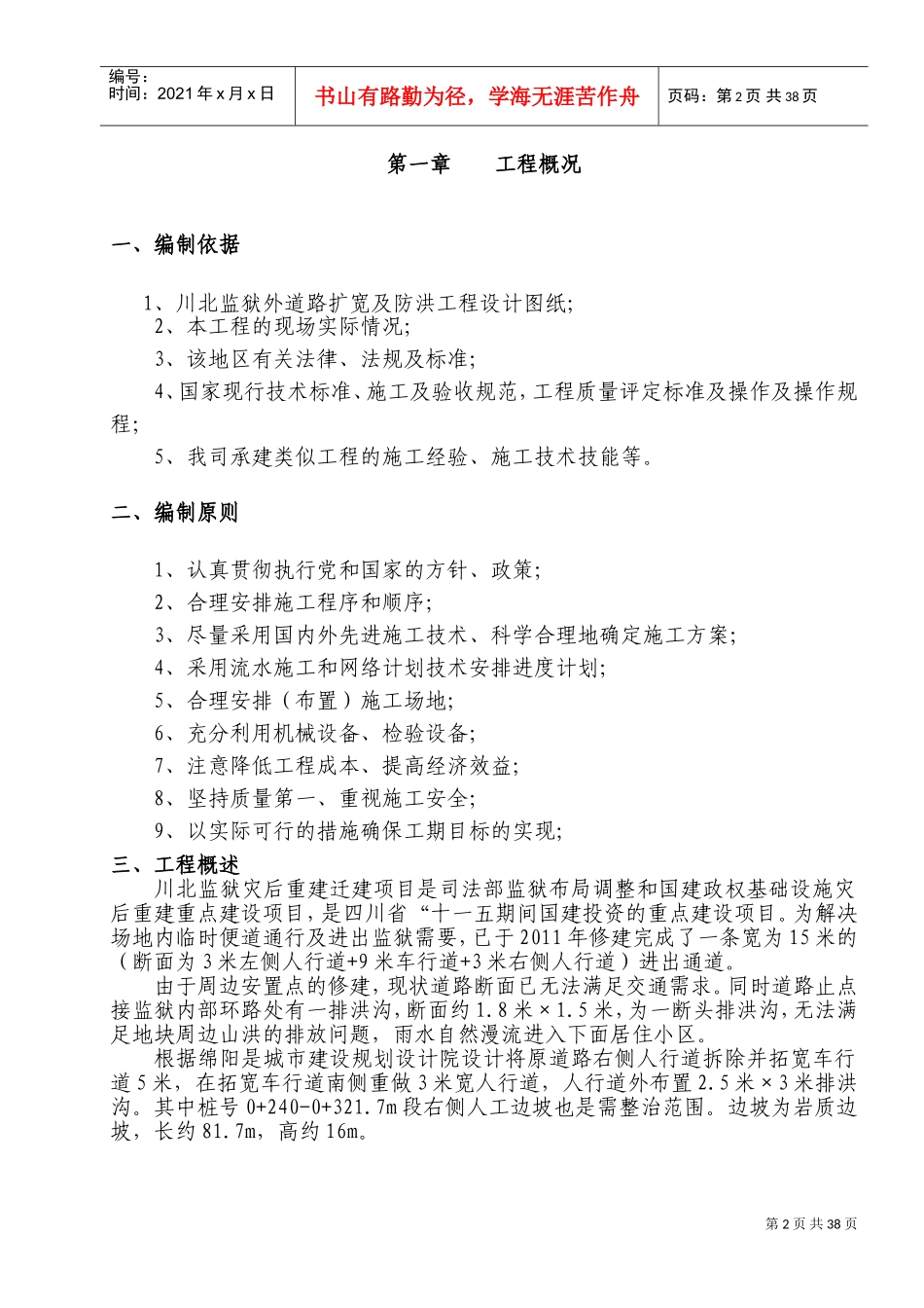 安全文明施工措施(DOC68页)_第2页