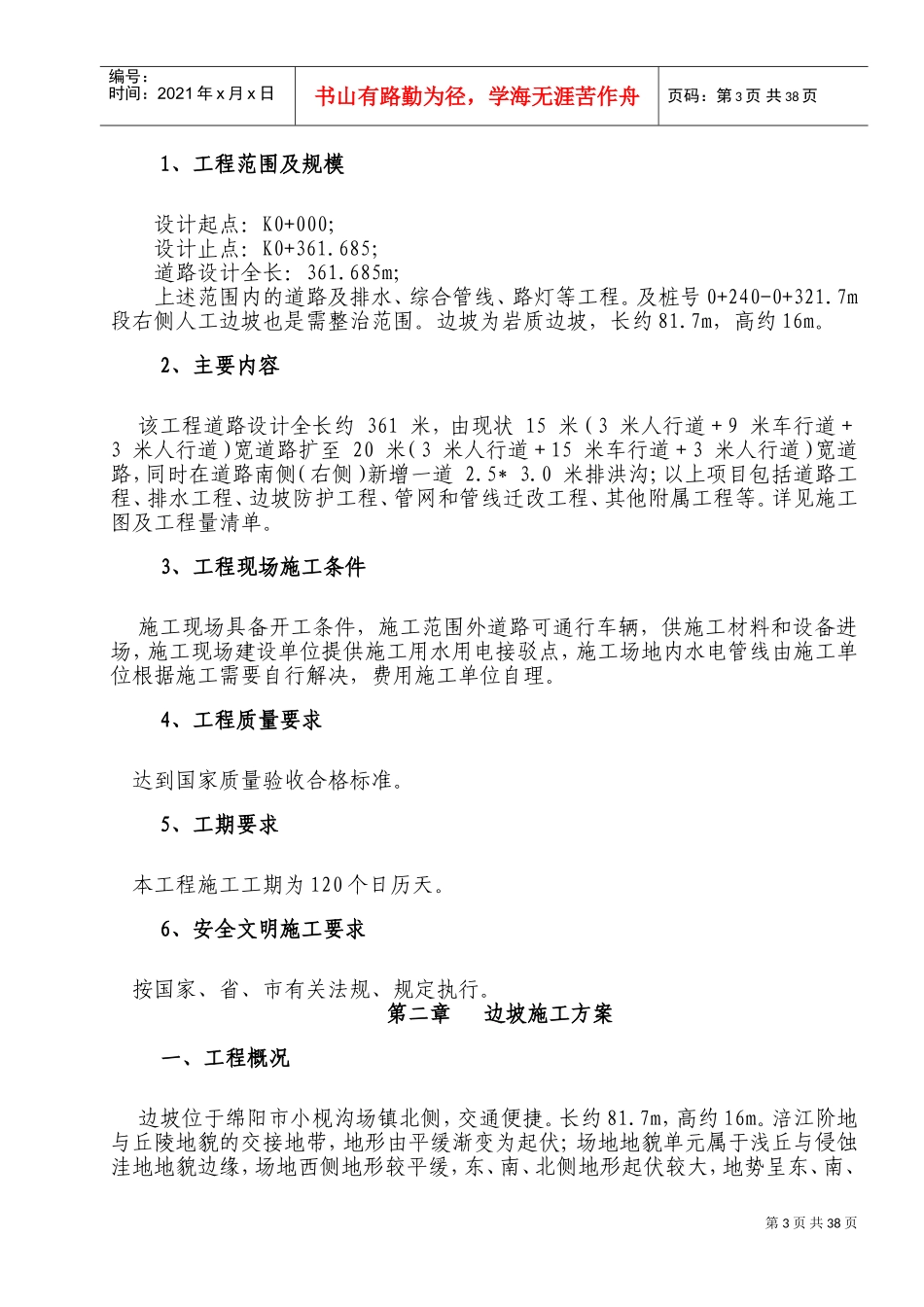 安全文明施工措施(DOC68页)_第3页
