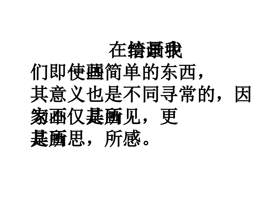 线-来自心灵的感悟_第3页