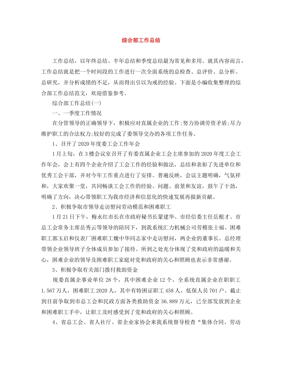 综合部工作总结 _第1页