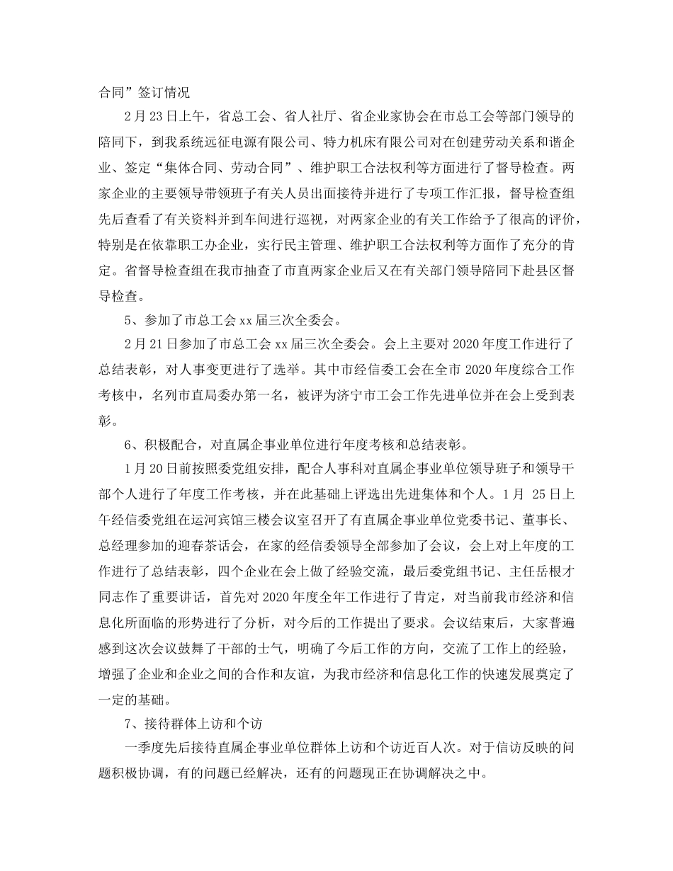 综合部工作总结 _第2页