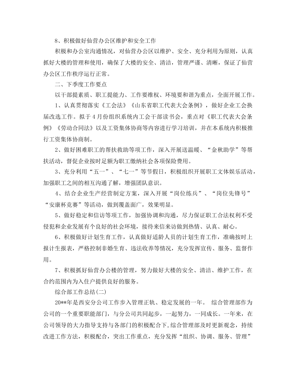 综合部工作总结 _第3页