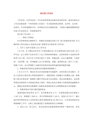 综合部工作总结 