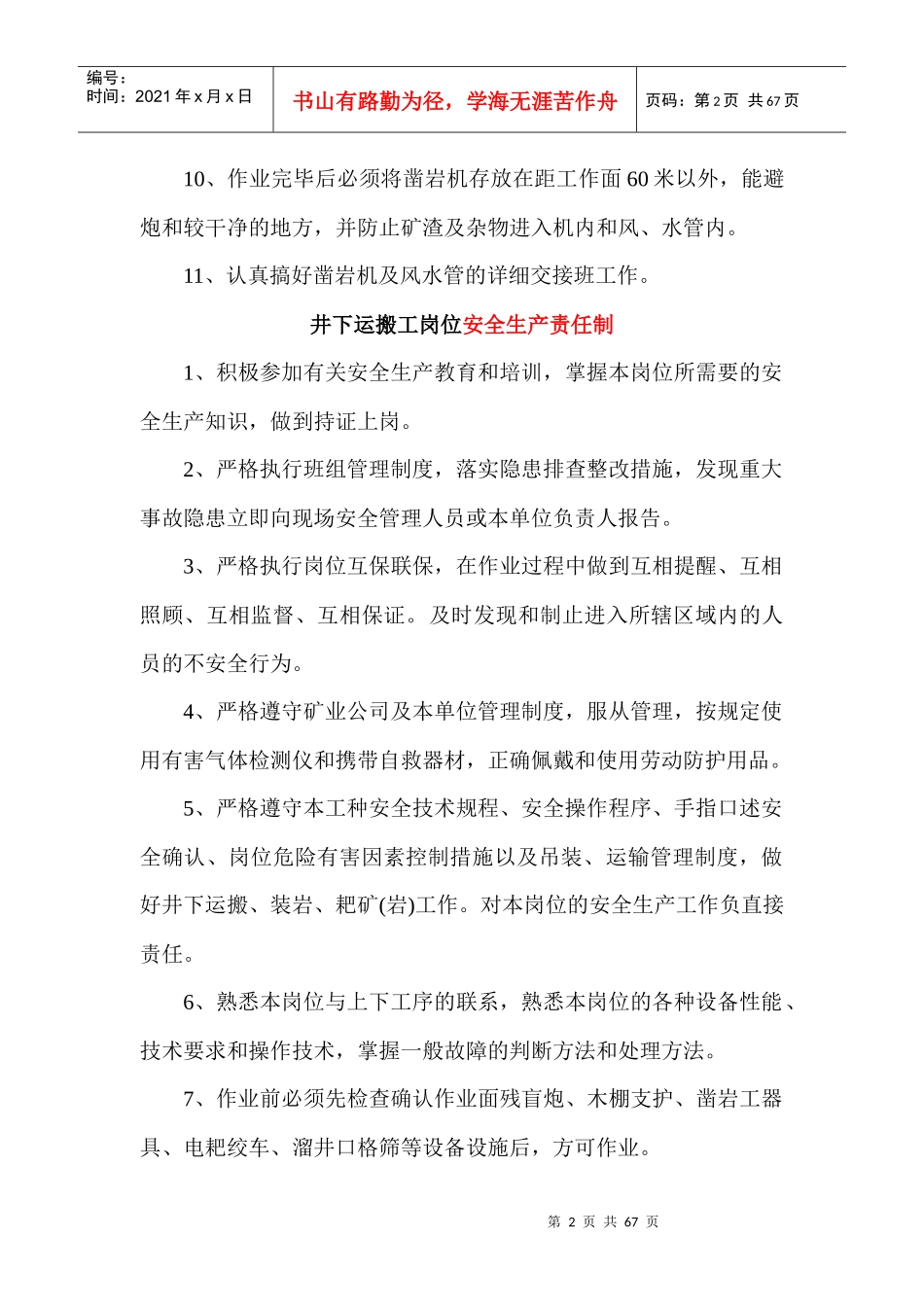 凿岩工岗位安全生产责任制_第2页