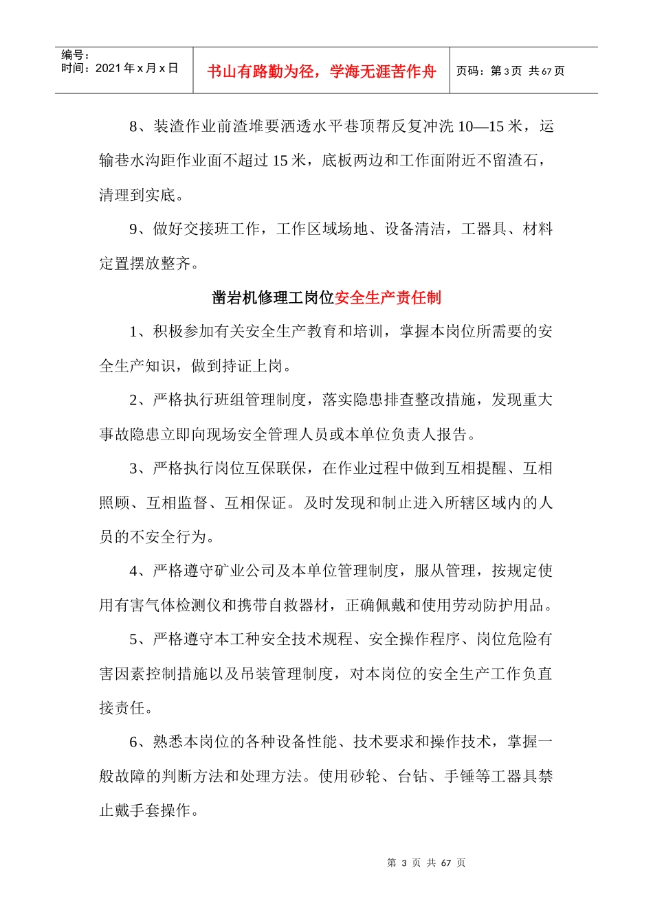 凿岩工岗位安全生产责任制_第3页